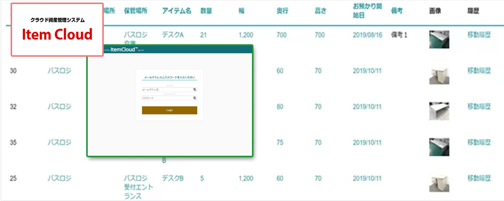 Item Cloudの資産一覧とログイン画面の紹介画像